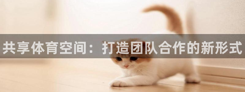 oety欧亿体育官网下载招商电话号码是多少：共享体育